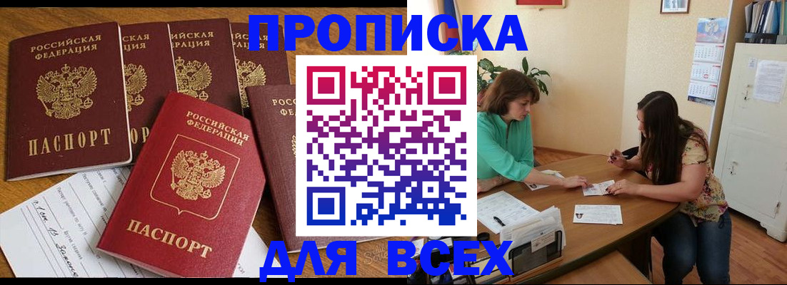 купить прописку в Лукоянове